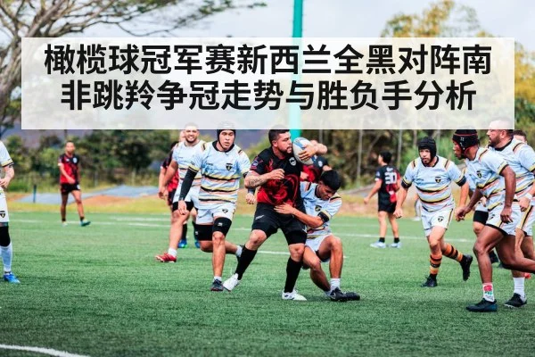 rugby match action（kaiyun）